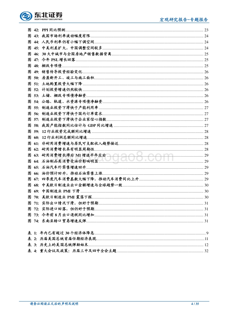 2019年四季度宏观经济及资产配置展望.pdf_第4页