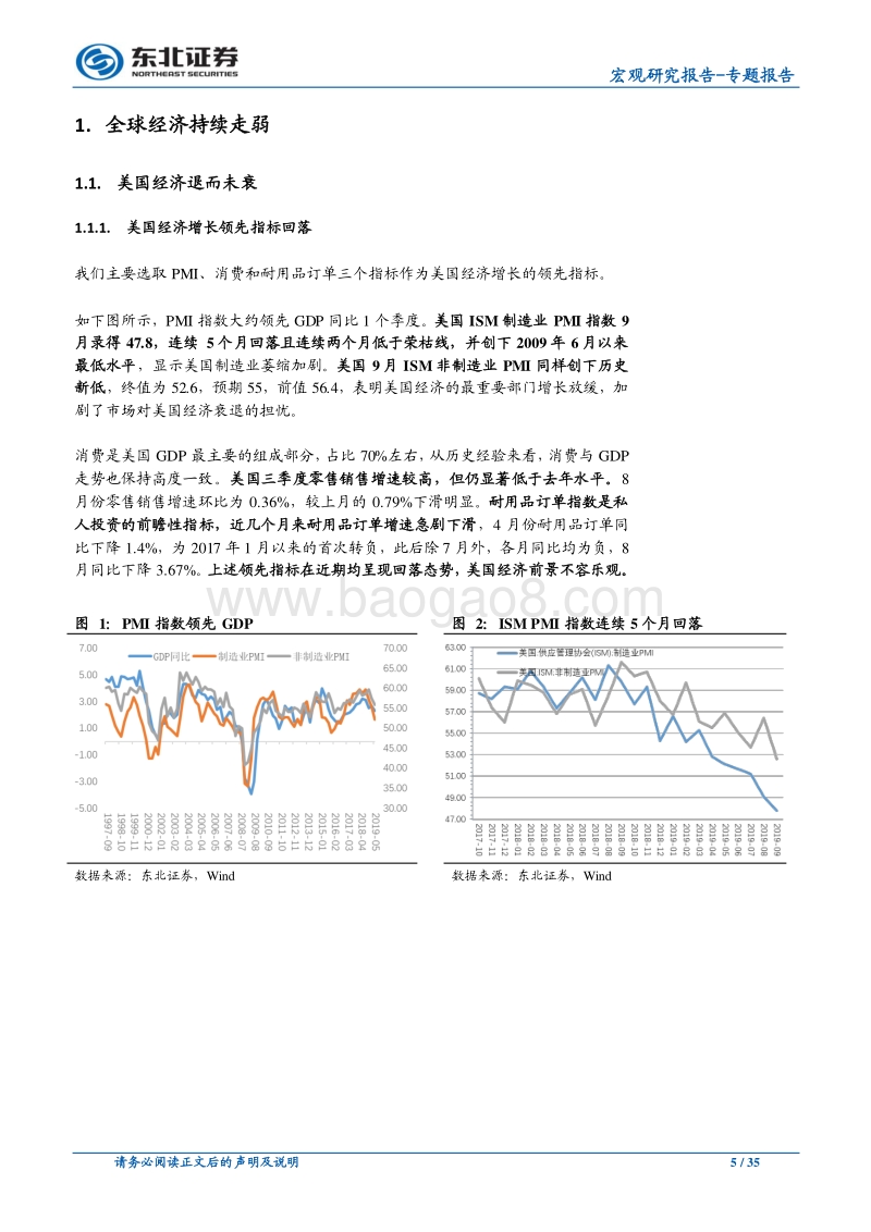 2019年四季度宏观经济及资产配置展望.pdf_第5页