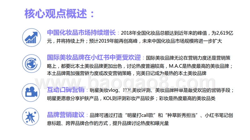 2019Q3小红书美妆内容营销分析报告.pptx_第2页