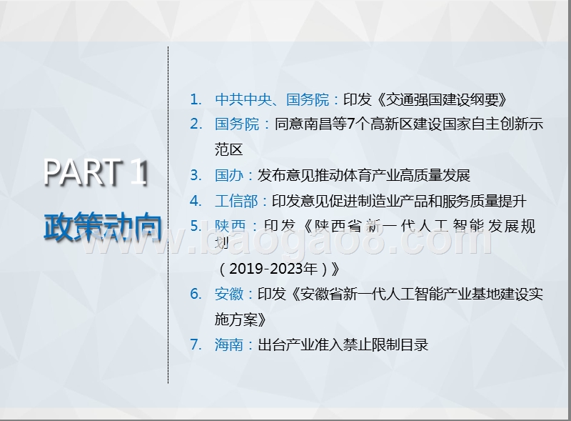 2019年9月产业地产市场月度分析报告.pptx_第4页