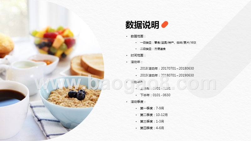2019-2020养生食品行业新品趋势分析报告.pptx_第2页