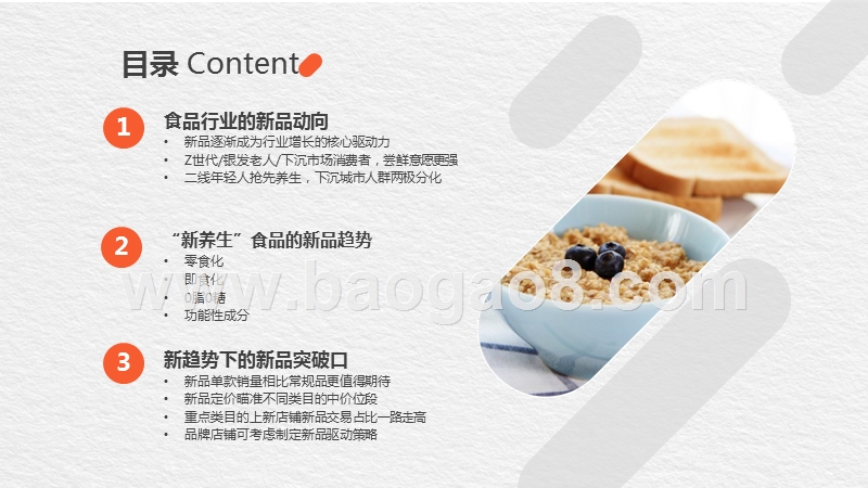 2019-2020养生食品行业新品趋势分析报告.pptx_第3页