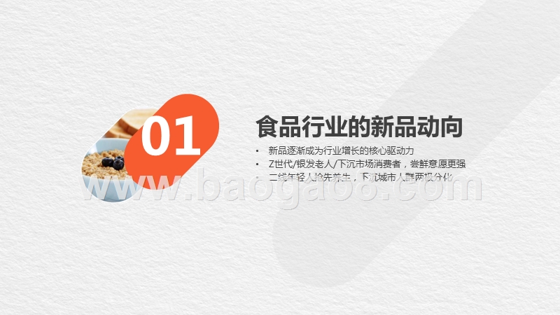 2019-2020养生食品行业新品趋势分析报告.pptx_第4页