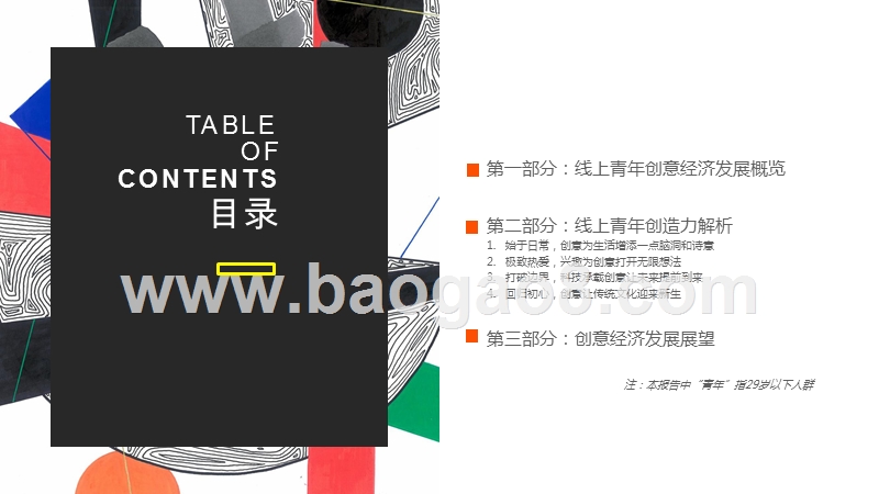 2019-2020中国年轻人群创造力洞察报告.pptx_第2页