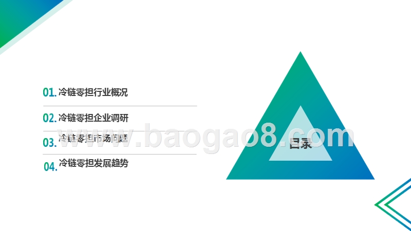 2019-2020冷链零担市场研究报告.pptx_第2页