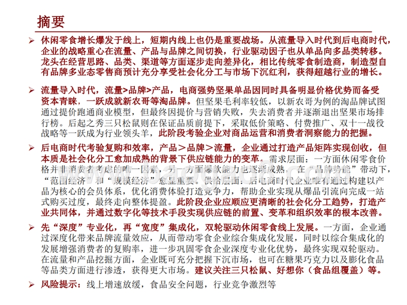 2019-2020电商行业休闲零食消费大数据分析报告.pptx_第2页
