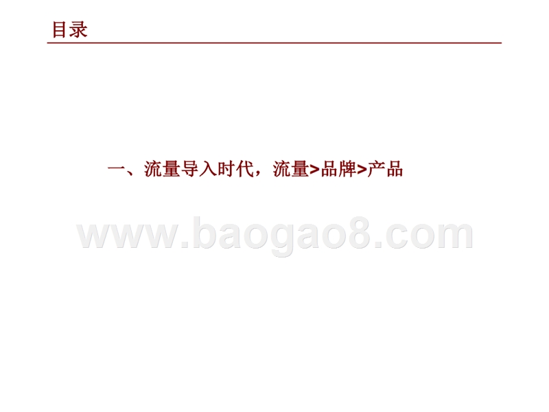 2019-2020电商行业休闲零食消费大数据分析报告.pptx_第3页
