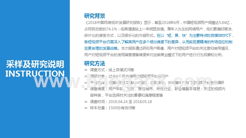 2019-2020短视频平台的用户调研分析报告.pptx_第2页