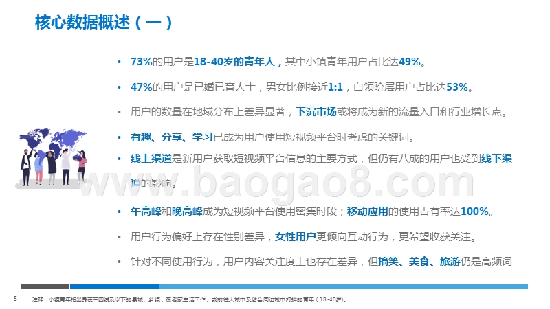 2019-2020短视频平台的用户调研分析报告.pptx_第5页