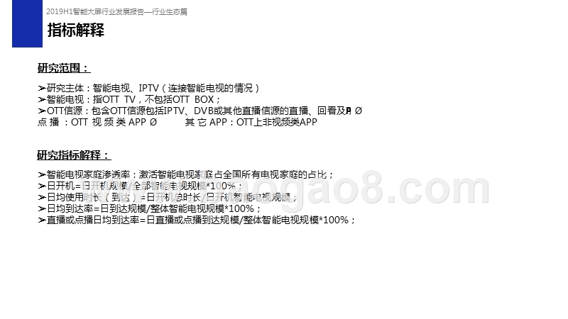 2019上半年家庭智能大屏行业发展研究报告.pptx_第2页