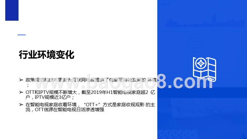 2019上半年家庭智能大屏行业发展研究报告.pptx_第3页