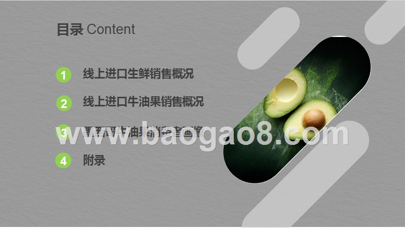 2019-2020线上牛油果品类消费洞察报告.pptx_第2页