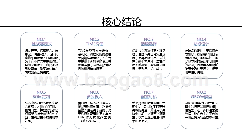 2019上半年抖音挑战赛价值研究报告.pptx_第3页