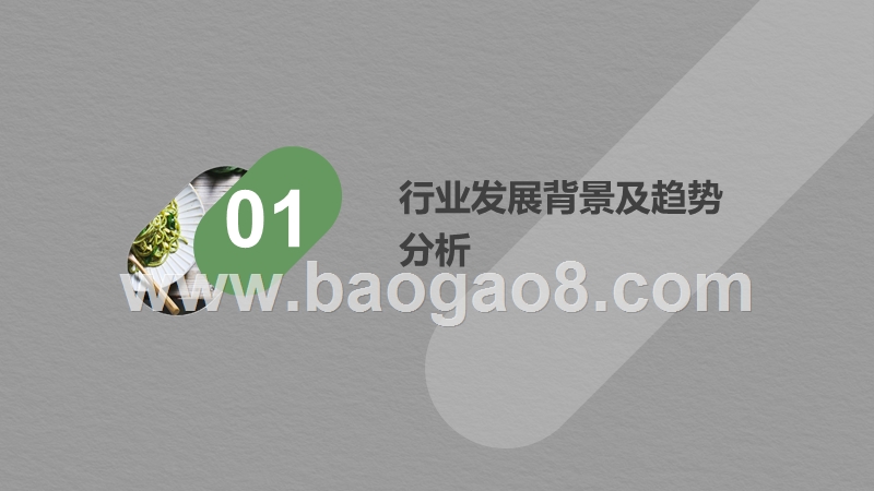 2019-2020线上方便速食行业趋势洞察报告.pptx_第3页