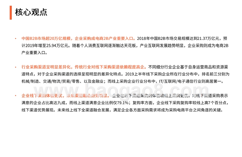 2019上半年企业采购行业研究报告.pptx_第2页