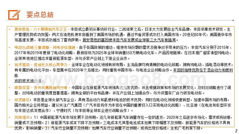 2019-2020丰田汽车电动化战略转型启示报告.pptx_第2页