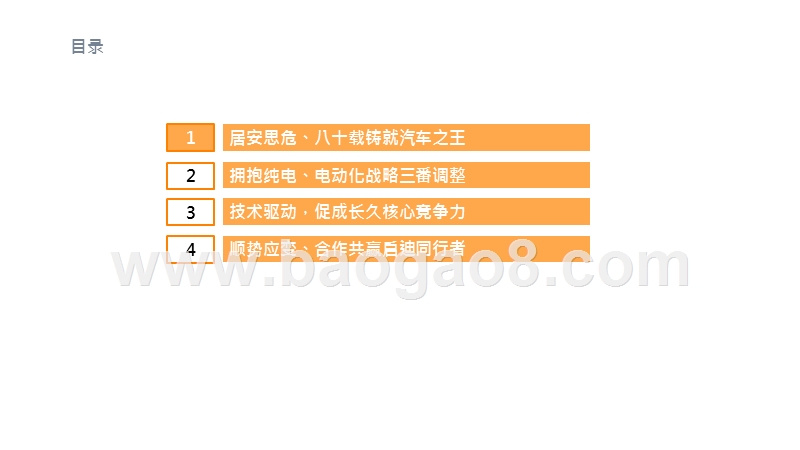 2019-2020丰田汽车电动化战略转型启示报告.pptx_第3页