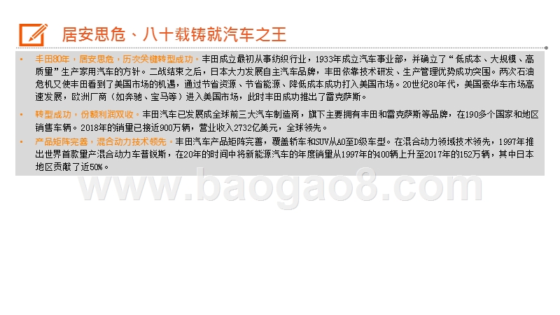 2019-2020丰田汽车电动化战略转型启示报告.pptx_第4页