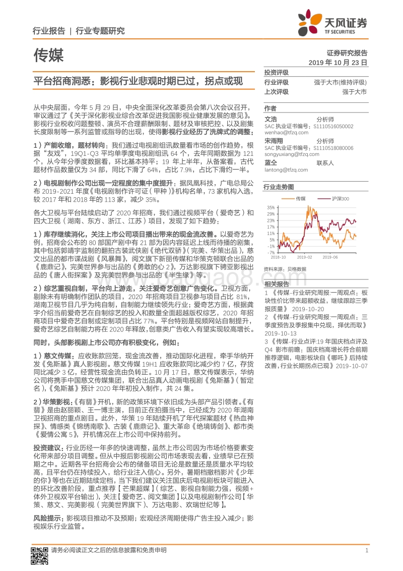 平台招商洞悉：影视行业悲观时期已过，拐点或现.pdf_第1页