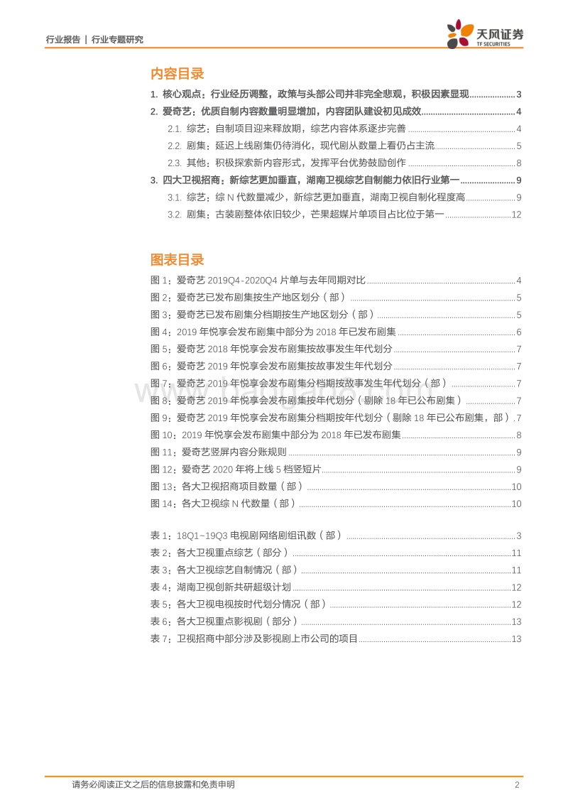 平台招商洞悉：影视行业悲观时期已过，拐点或现.pdf_第2页