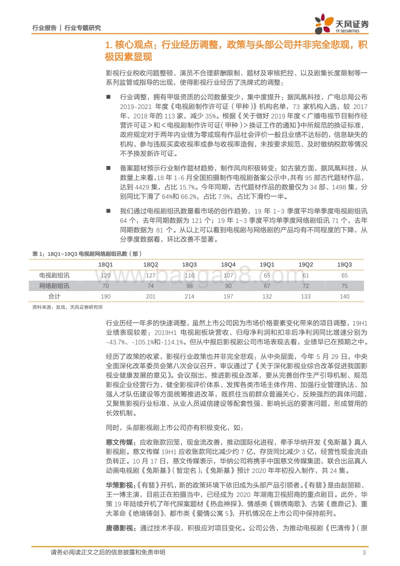 平台招商洞悉：影视行业悲观时期已过，拐点或现.pdf_第3页
