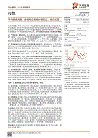 平台招商洞悉：影视行业悲观时期已过，拐点或现.pdf