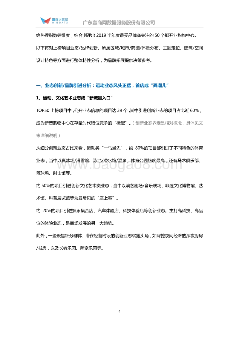 46-2019半年度优质拟开业购物中心TOP50.pdf_第4页