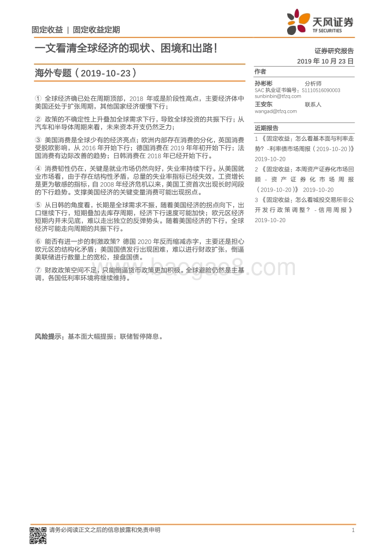 一文看清全球经济的现状、困境和出路！.pdf_第1页