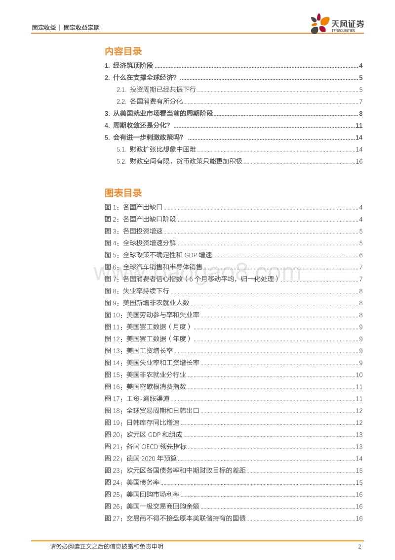 一文看清全球经济的现状、困境和出路！.pdf_第2页
