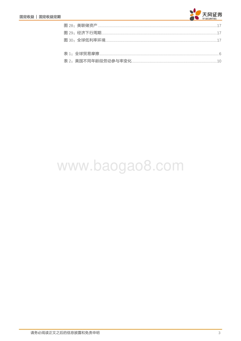 一文看清全球经济的现状、困境和出路！.pdf_第3页