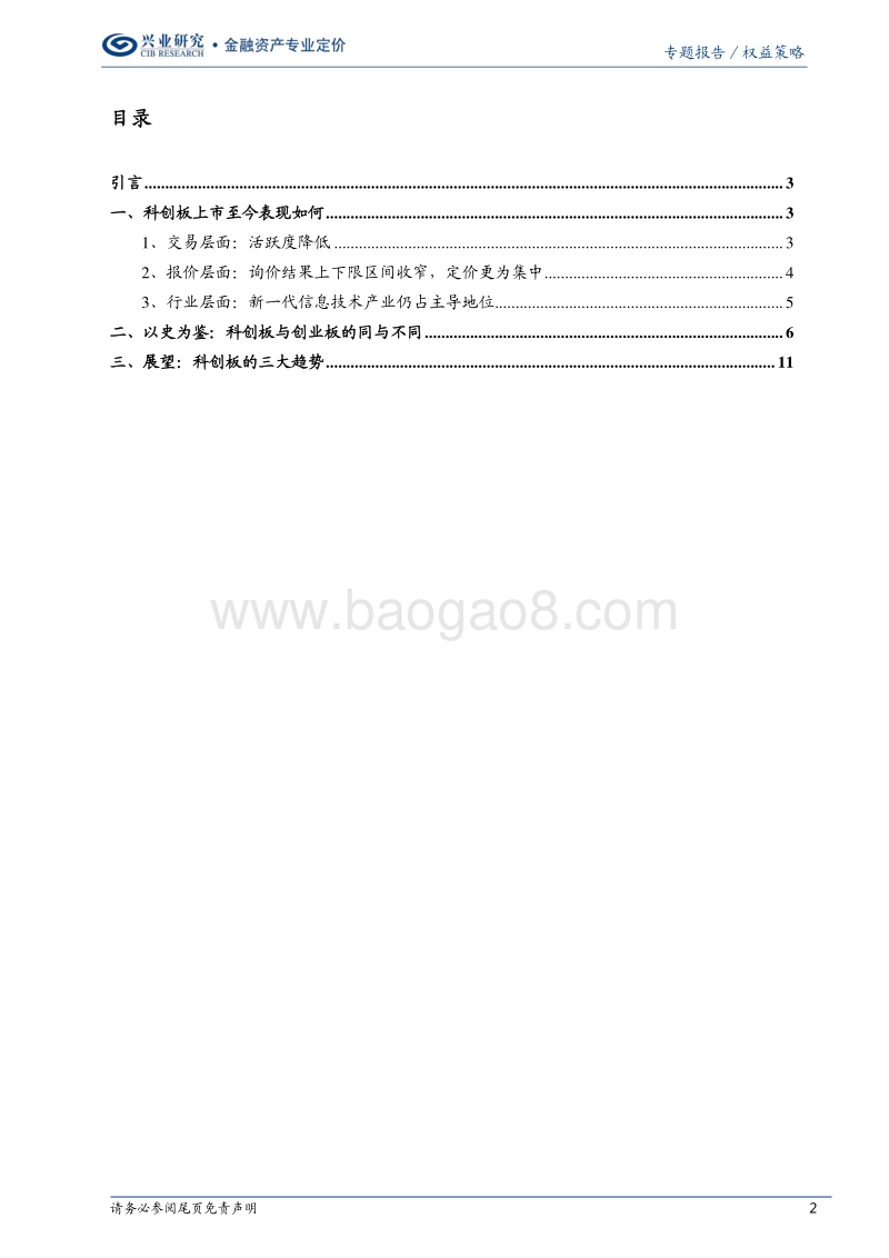 科创板上市季度回顾及展望：扩容不止，业绩为王.pdf_第2页