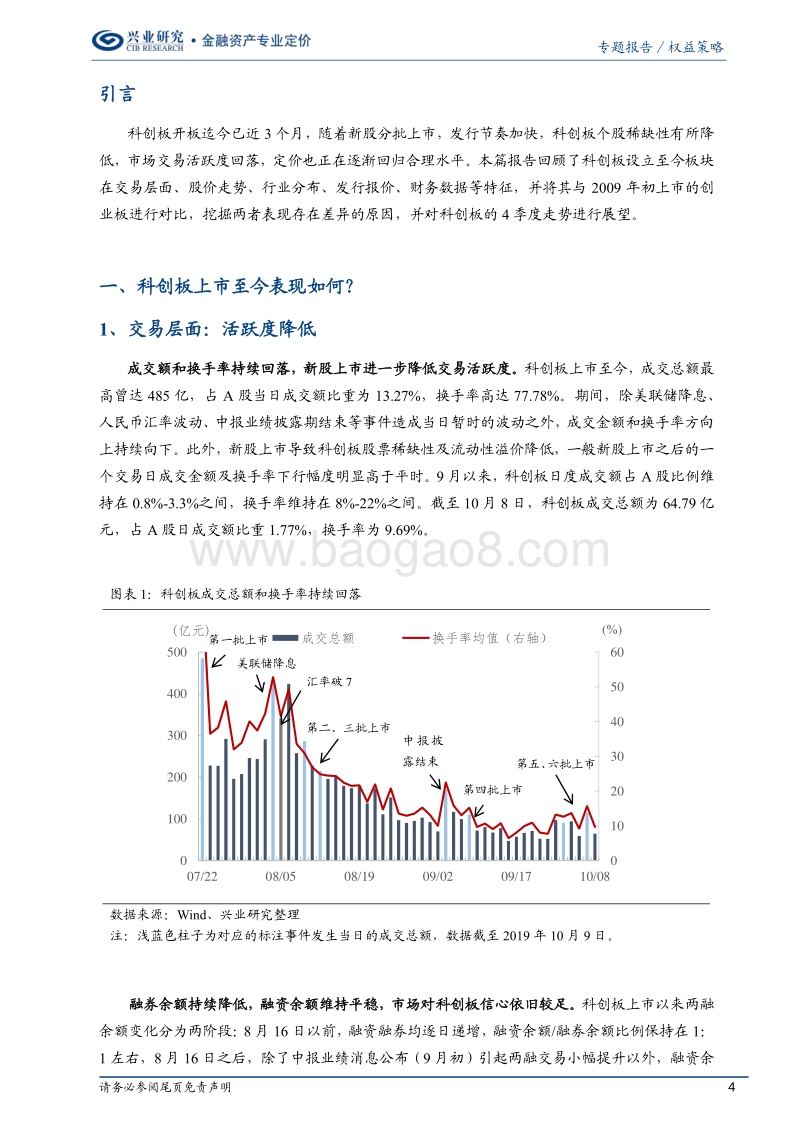 科创板上市季度回顾及展望：扩容不止，业绩为王.pdf_第4页
