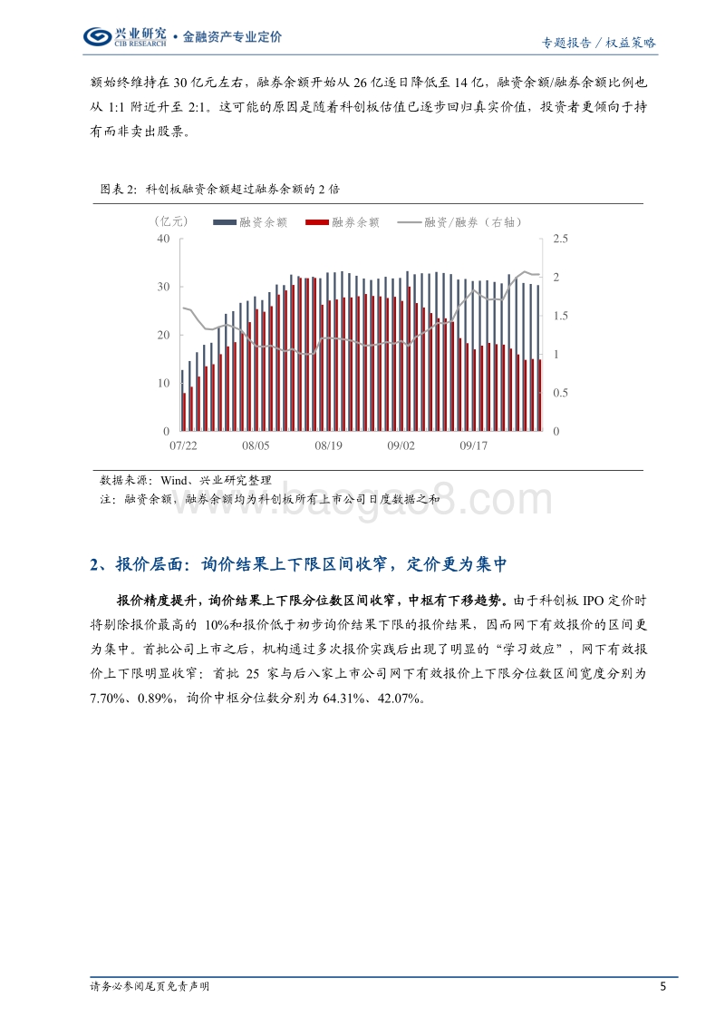 科创板上市季度回顾及展望：扩容不止，业绩为王.pdf_第5页