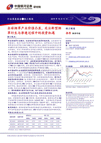 全球烟草产业价值凸显，关注新型烟草衍生与渗透过程中的投资机遇.pdf