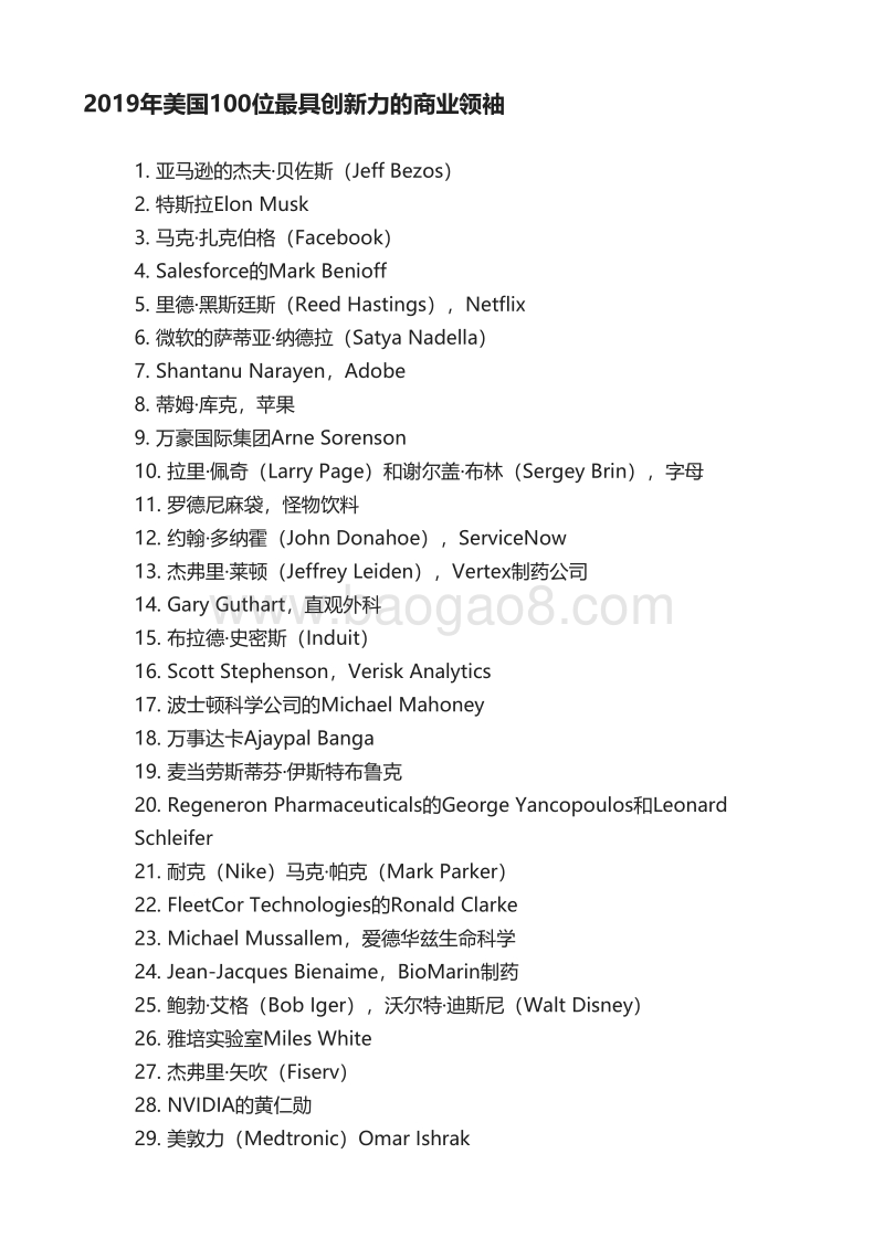 332-2019年美国100位最具创新力的商业领袖.pdf_第1页