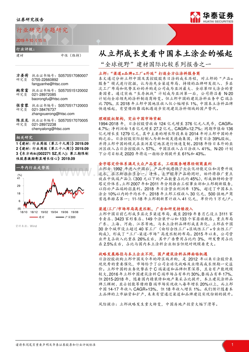 从立邦成长史看中国本土涂企的崛起.pdf_第1页