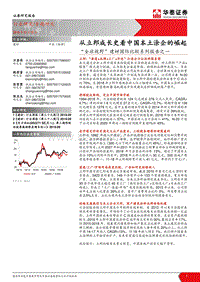 从立邦成长史看中国本土涂企的崛起.pdf