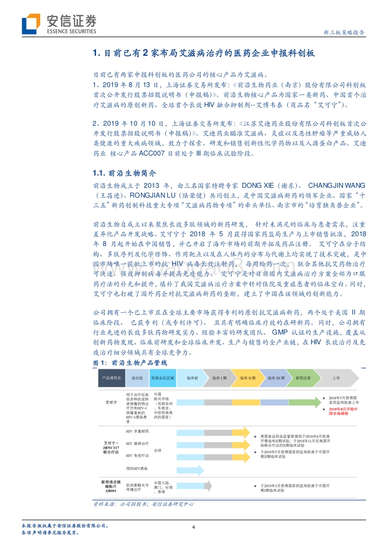 国内艾滋病用药市场是一个好的投资方向吗？.pdf_第4页