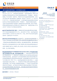 国内艾滋病用药市场是一个好的投资方向吗？.pdf
