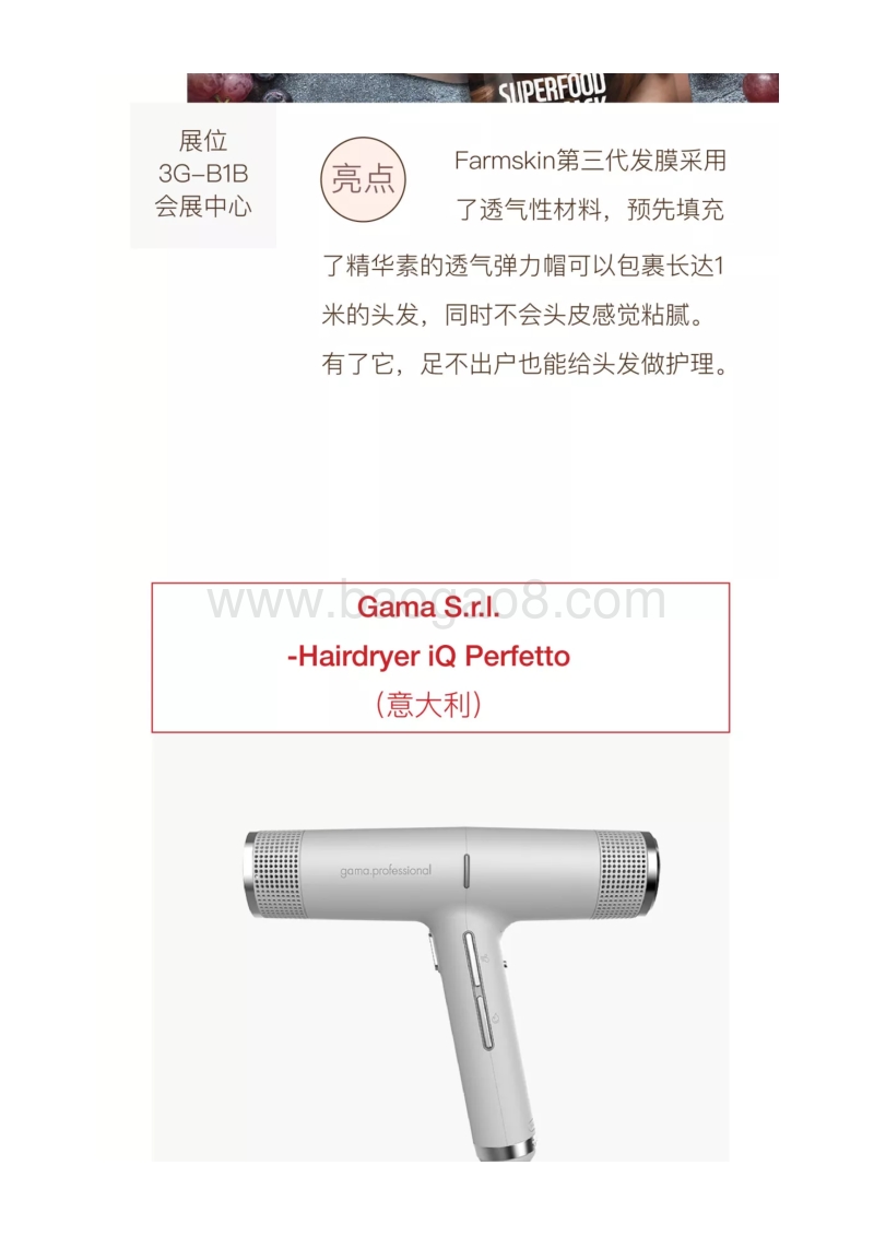 341-CosmoprofAsiaAwards亚洲美容展优秀品牌入围名单.pdf_第3页