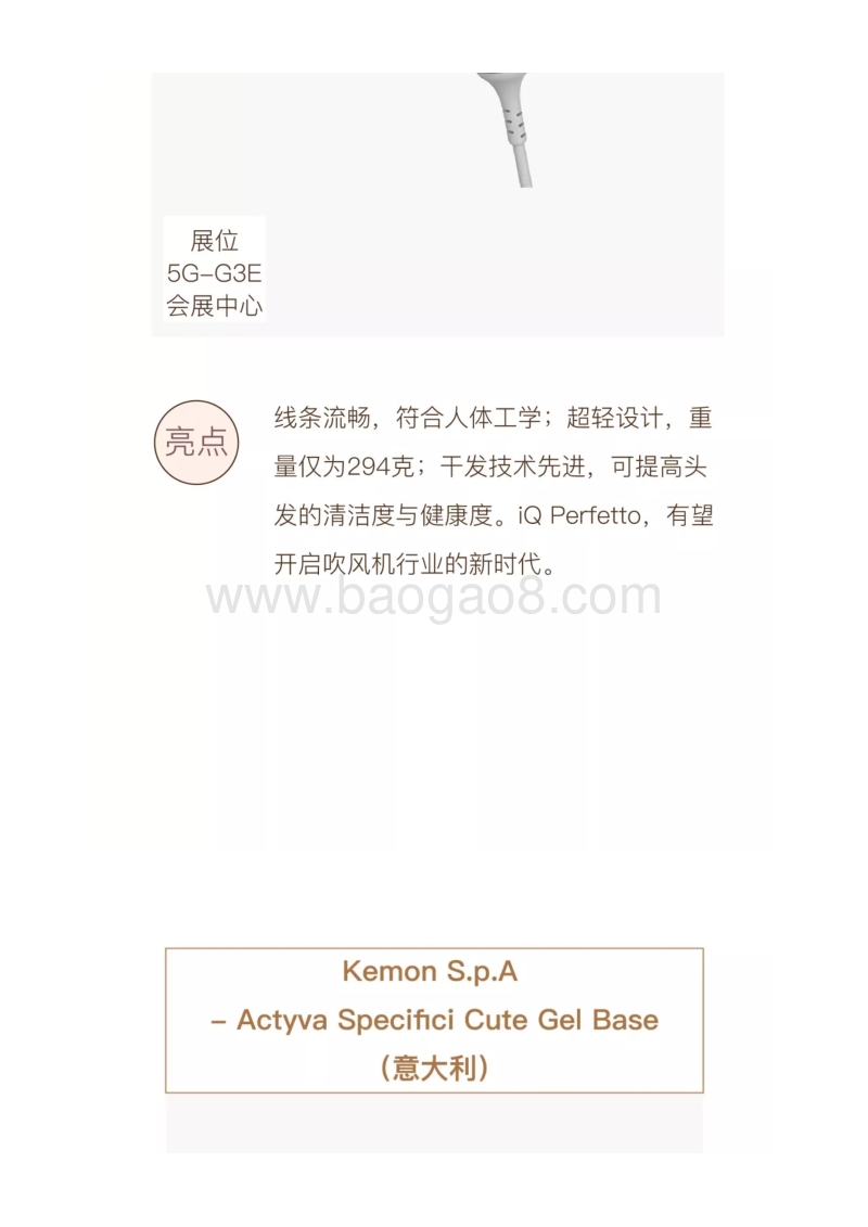 341-CosmoprofAsiaAwards亚洲美容展优秀品牌入围名单.pdf_第4页