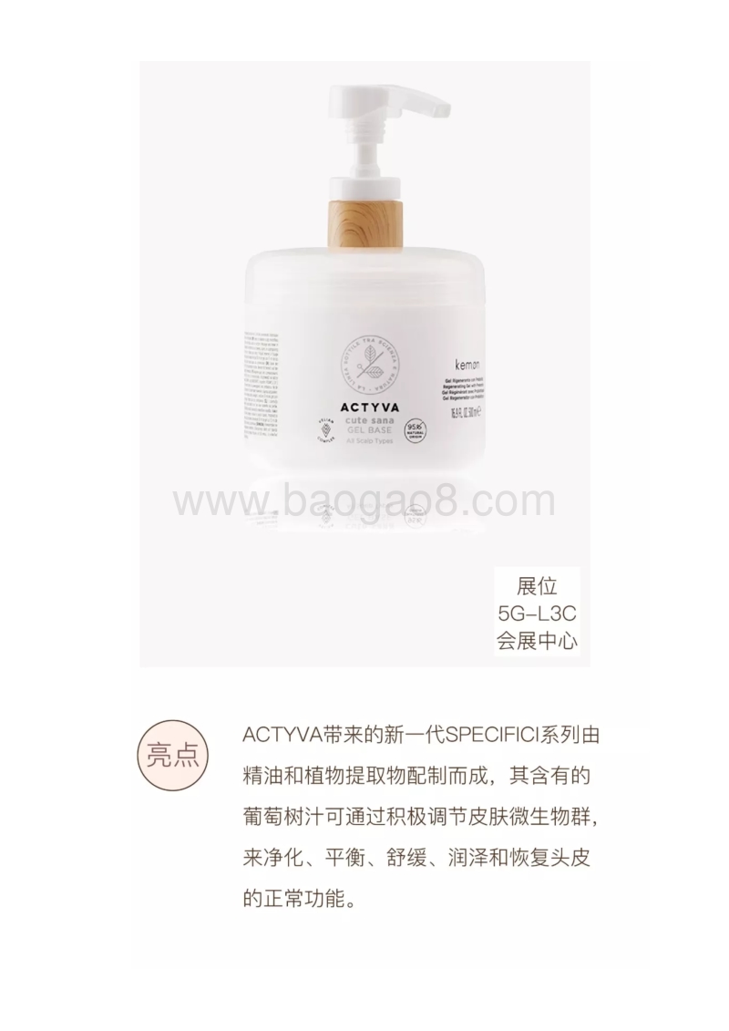 341-CosmoprofAsiaAwards亚洲美容展优秀品牌入围名单.pdf_第5页