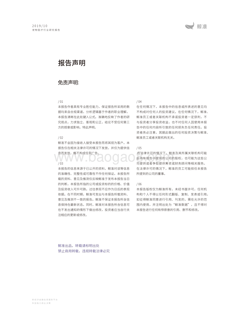 2019中国宠物医疗行业研究报告.pdf_第2页