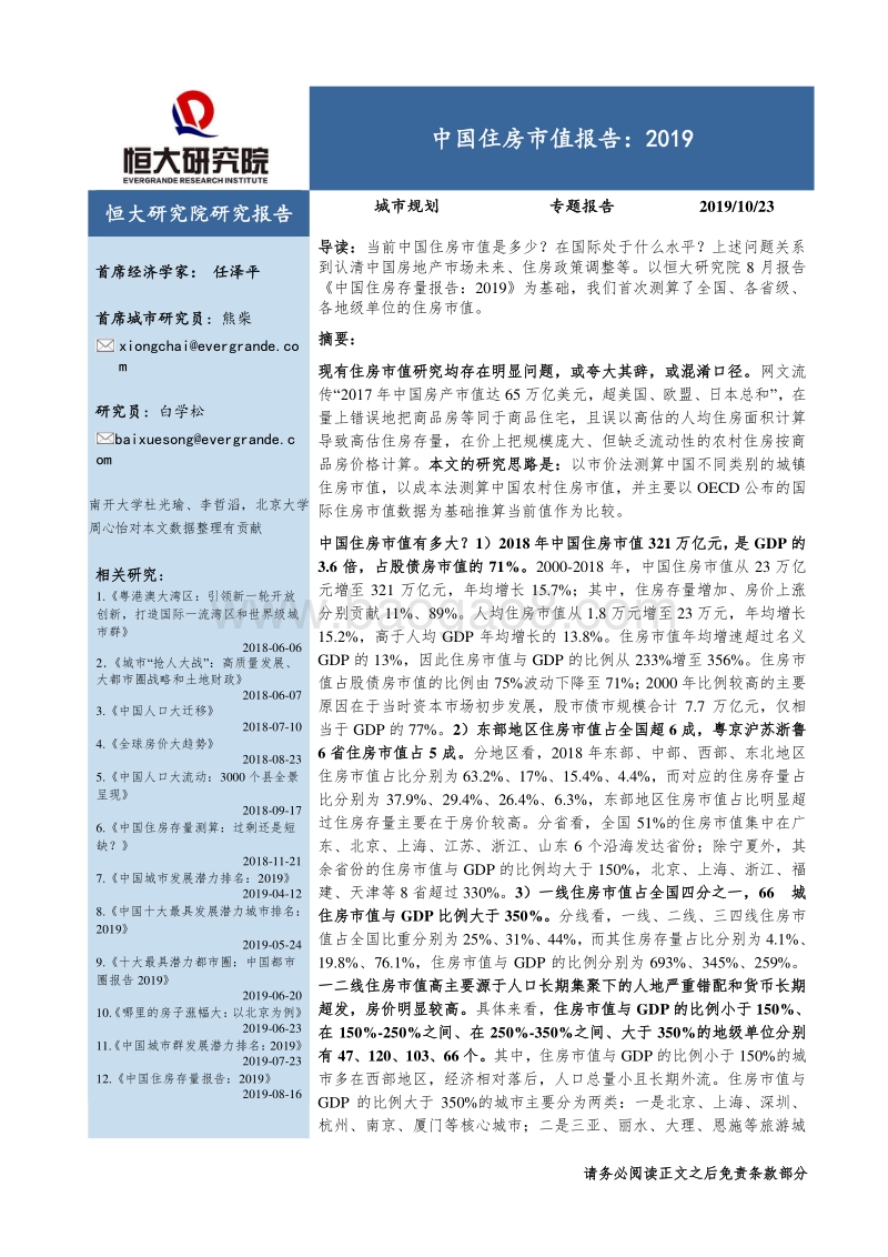 中国住房市值报告：2019.pdf_第1页