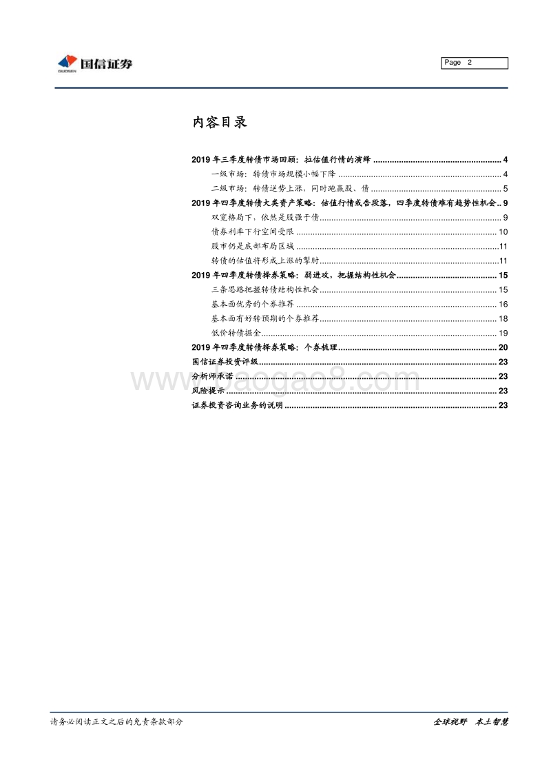 2019年四季度转债市场策略：弱进攻，三条思路把握结构性行情.pdf_第2页