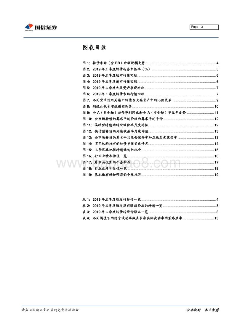 2019年四季度转债市场策略：弱进攻，三条思路把握结构性行情.pdf_第3页
