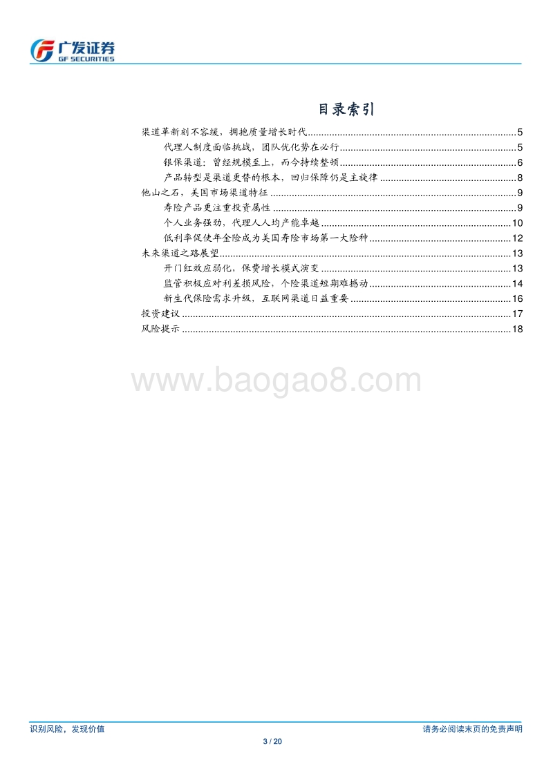 保险渠道专题报告：产品转型推动渠道发展，个险仍将是未来主航道.pdf_第3页