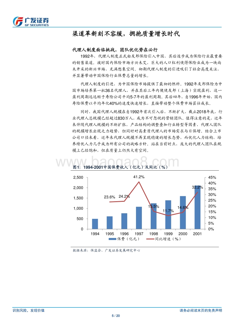 保险渠道专题报告：产品转型推动渠道发展，个险仍将是未来主航道.pdf_第5页