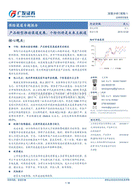 保险渠道专题报告：产品转型推动渠道发展，个险仍将是未来主航道.pdf