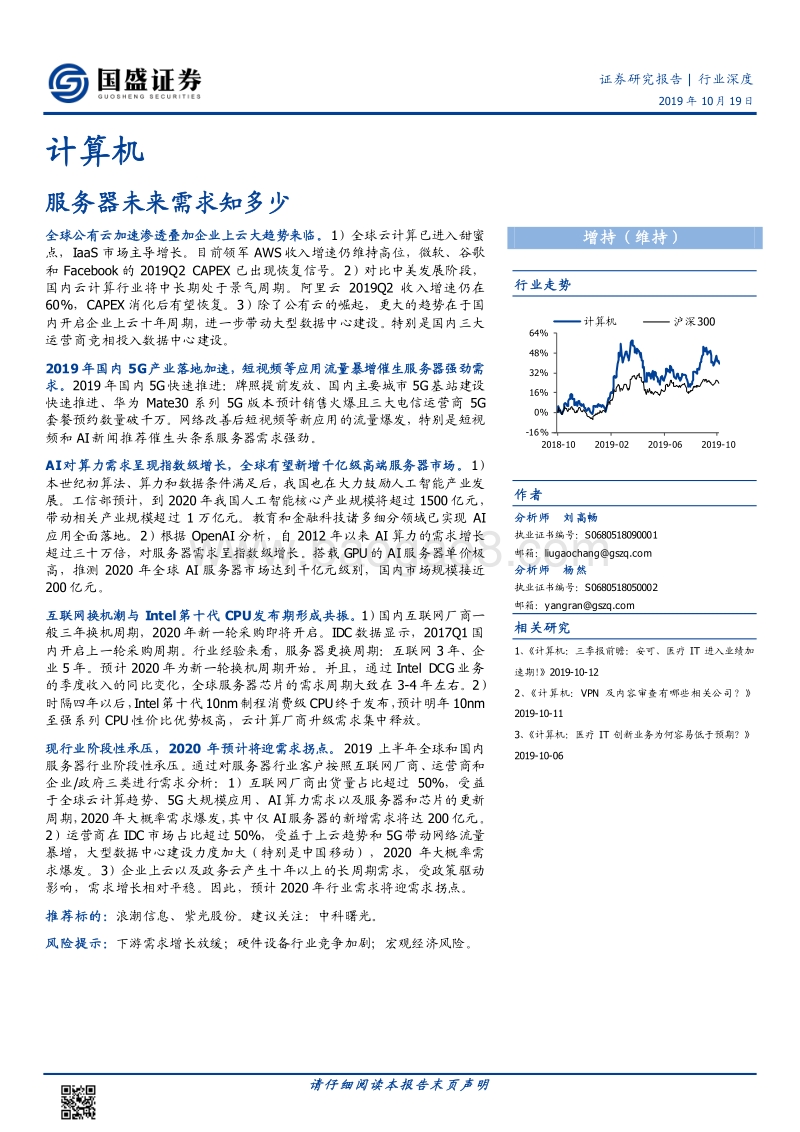 服务器未来需求知多少.pdf_第1页